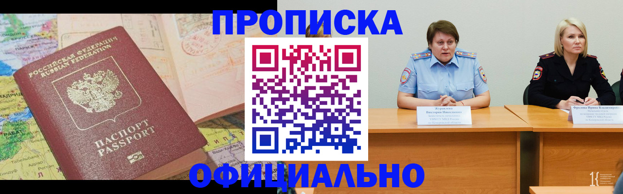 где прописаться в Омской области