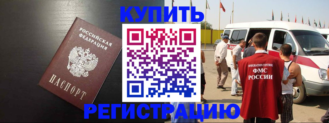 прописка 2025 в Омской области