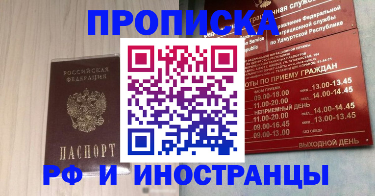 временная регистрация купить в Омской области