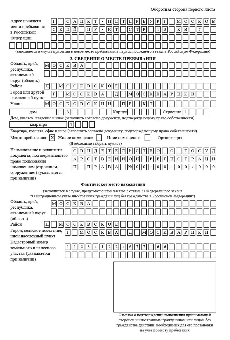 временная регистрация в Омской области